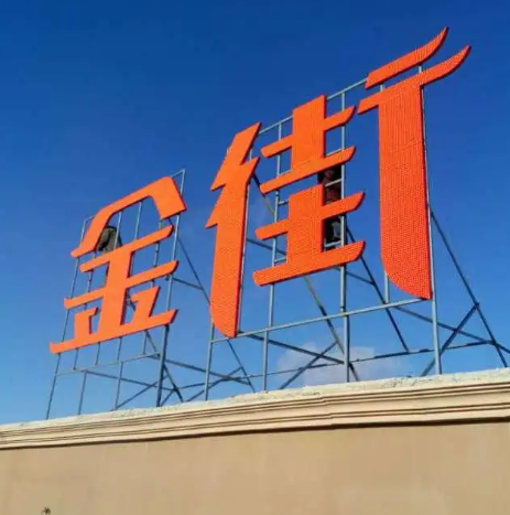 南充楼顶大字广告香蕉视频软件制作施工安装