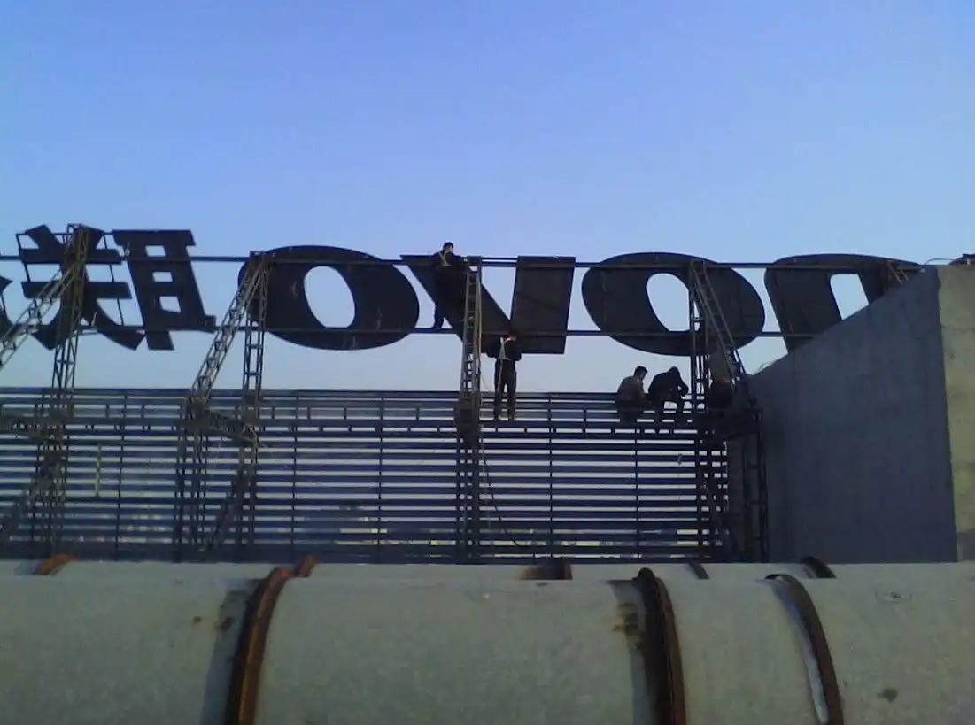 成都楼顶大字香蕉视频软件制作施工安装