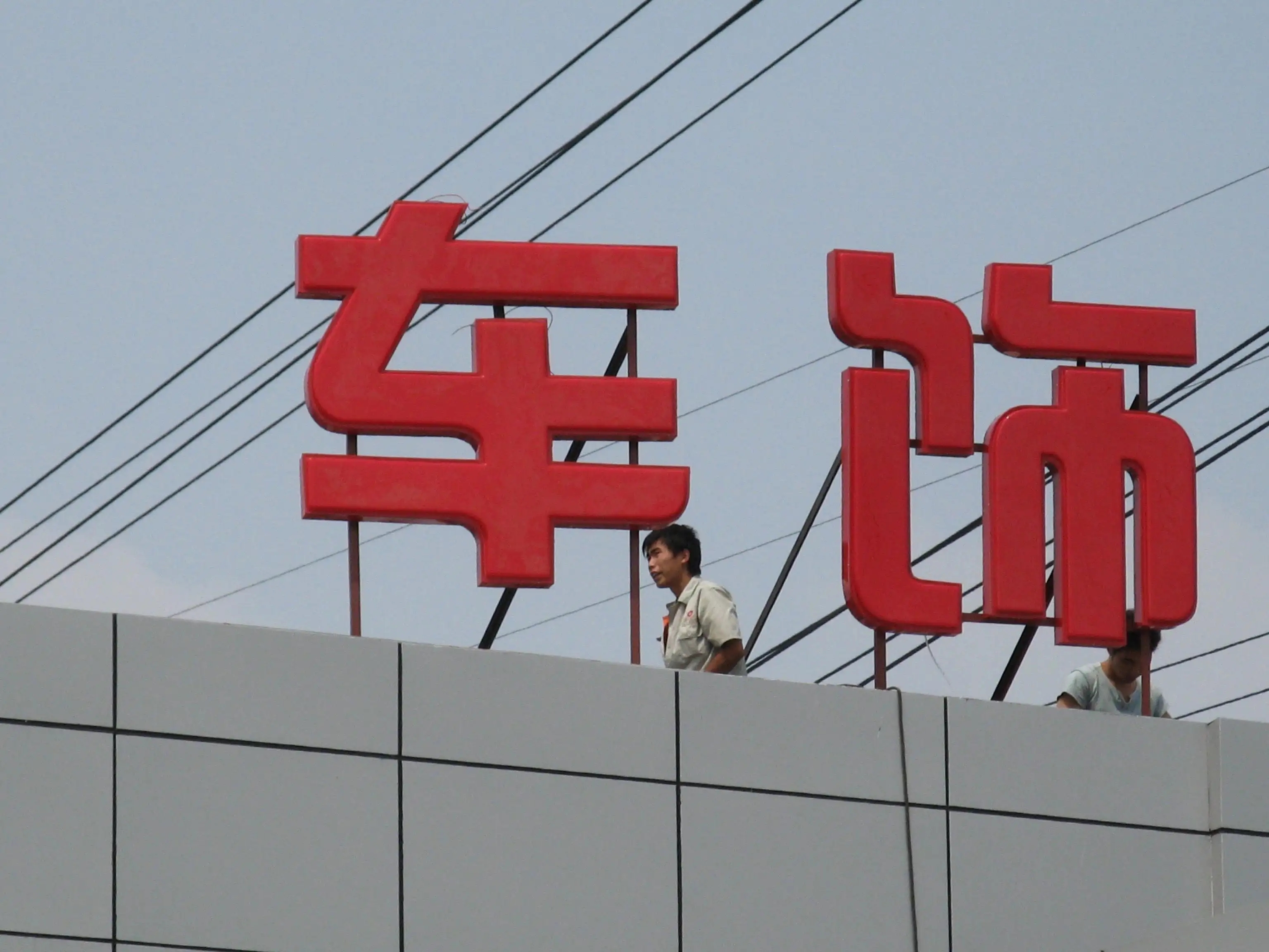 成都楼顶大字香蕉视频软件制作施工安装