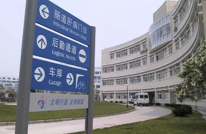 成都广告香蕉视频软件医院标识标牌的原则